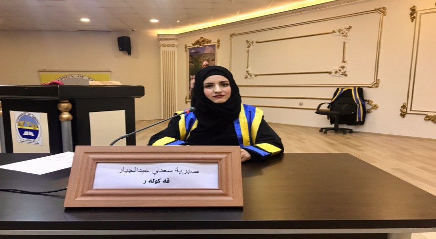 				گەنگەشا ناما ماستەرێ یا قوتابی (صبرية سعدي عبدالجبار) هاتە ئەنجامدان
				